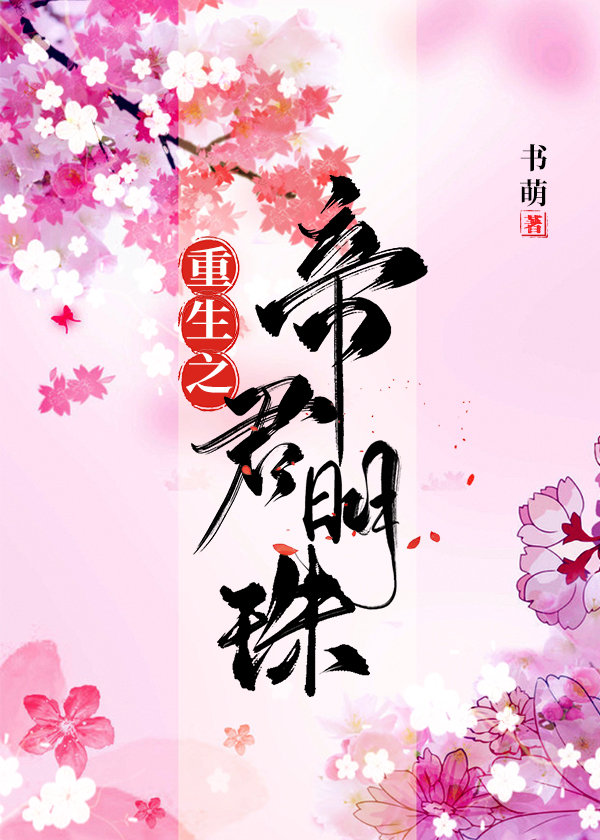 死遁后太子爷他疯了