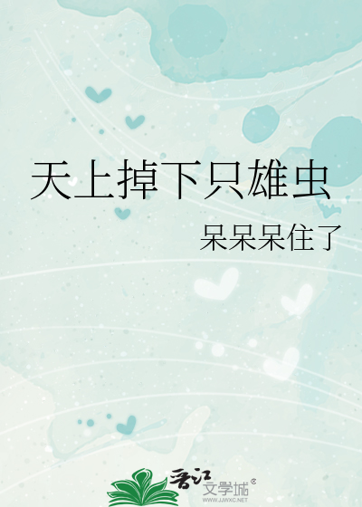失忆后，强取豪夺了宿敌