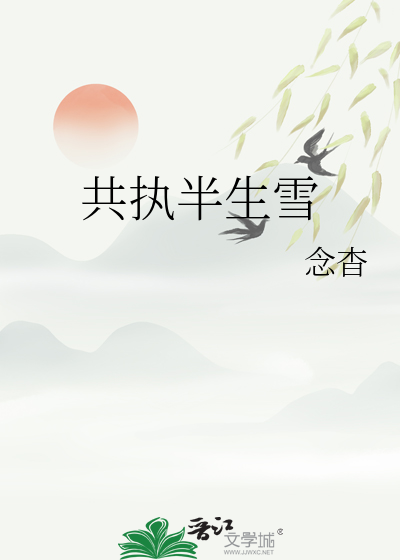 和crush一起穿越修仙世界的雨夜