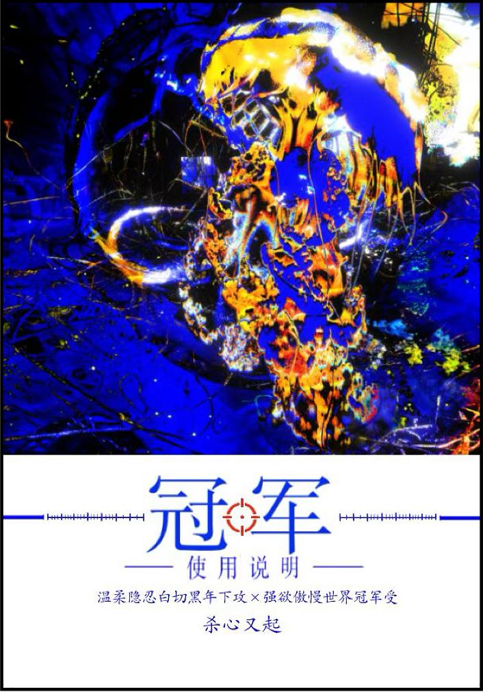 山本无愁，因雪白头