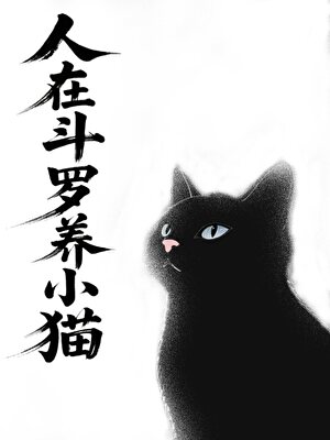 我在卡牌游戏世界里封神
